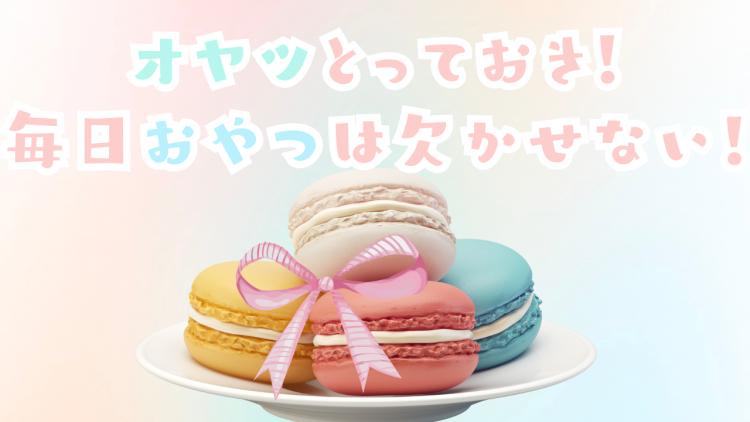 スイーツハンター